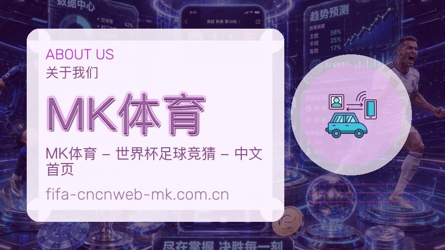 MK体育体育服务与平台介绍